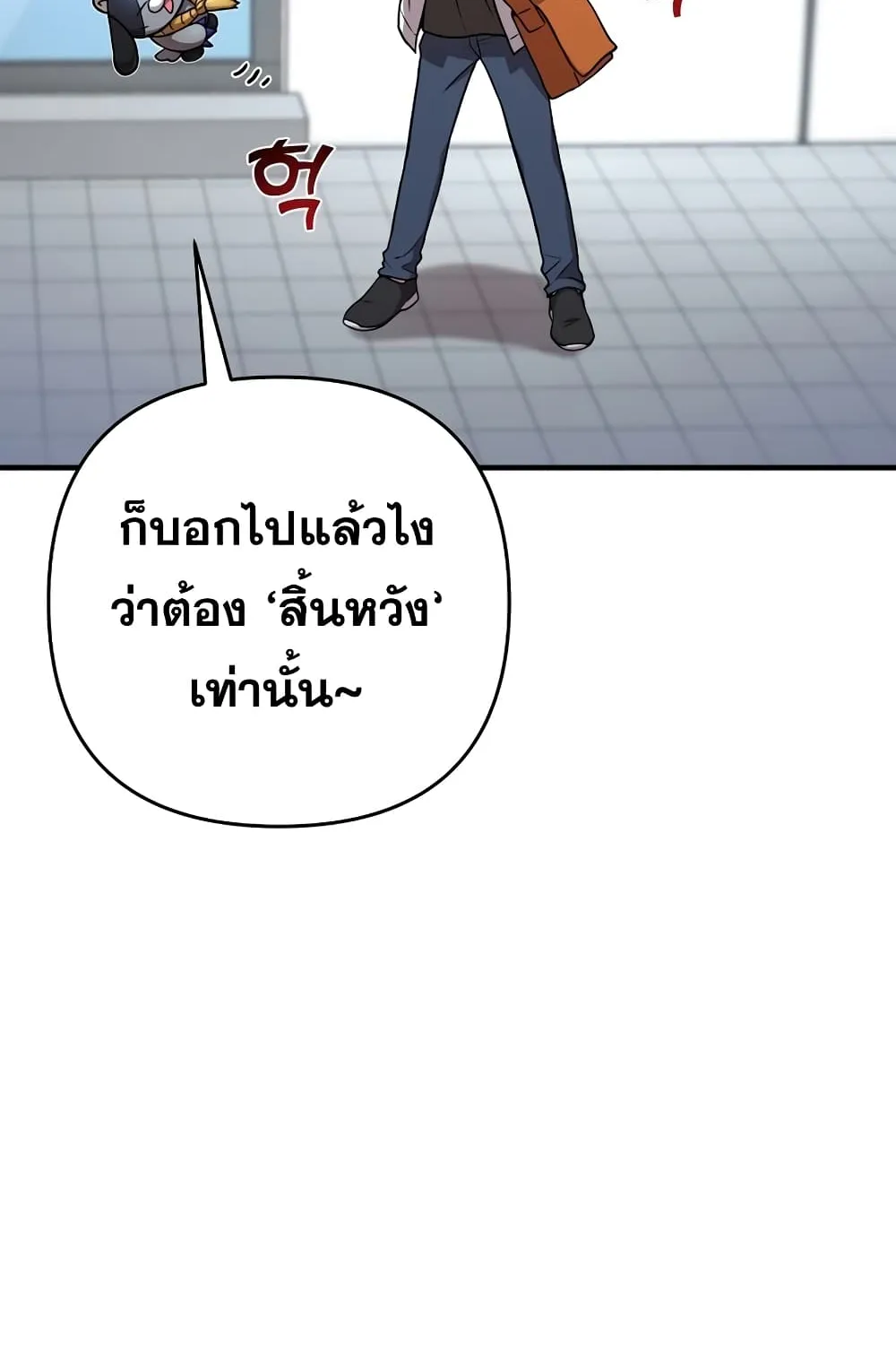 Cursed Manager’s Regression - หน้า 47