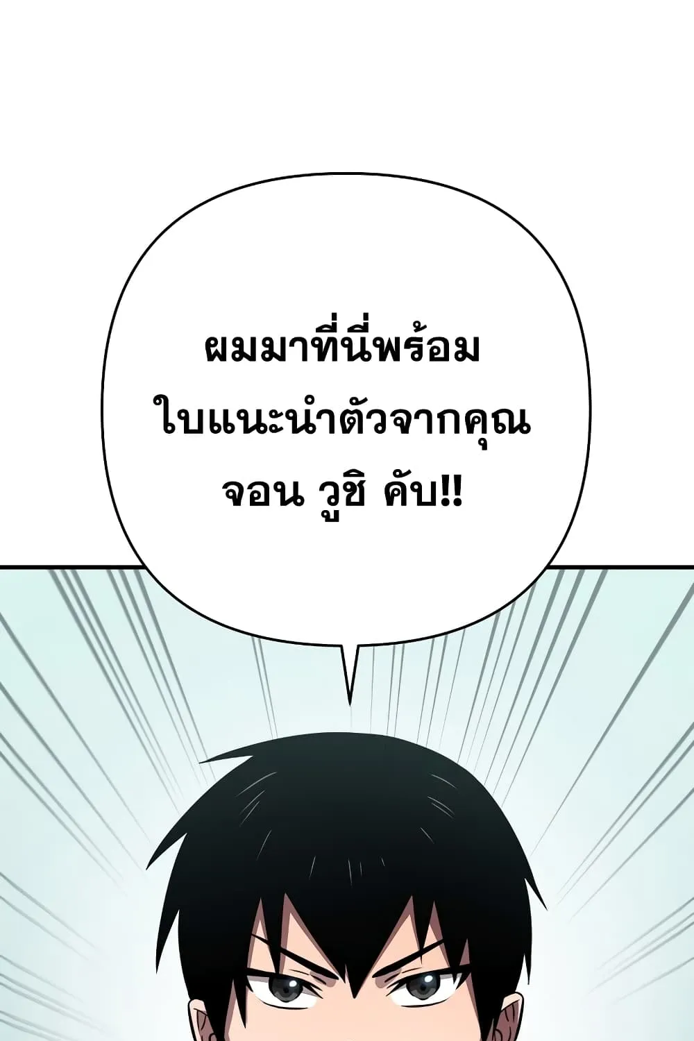 Cursed Manager’s Regression - หน้า 118