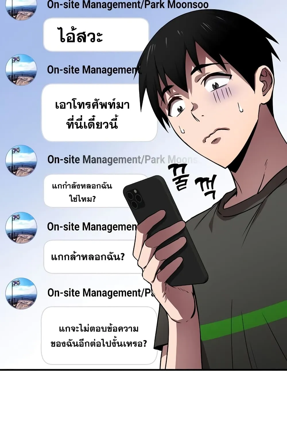 Cursed Manager’s Regression - หน้า 43