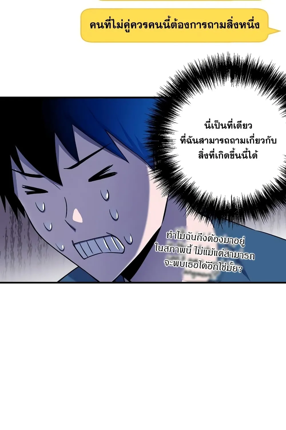 Cursed Manager’s Regression - หน้า 46