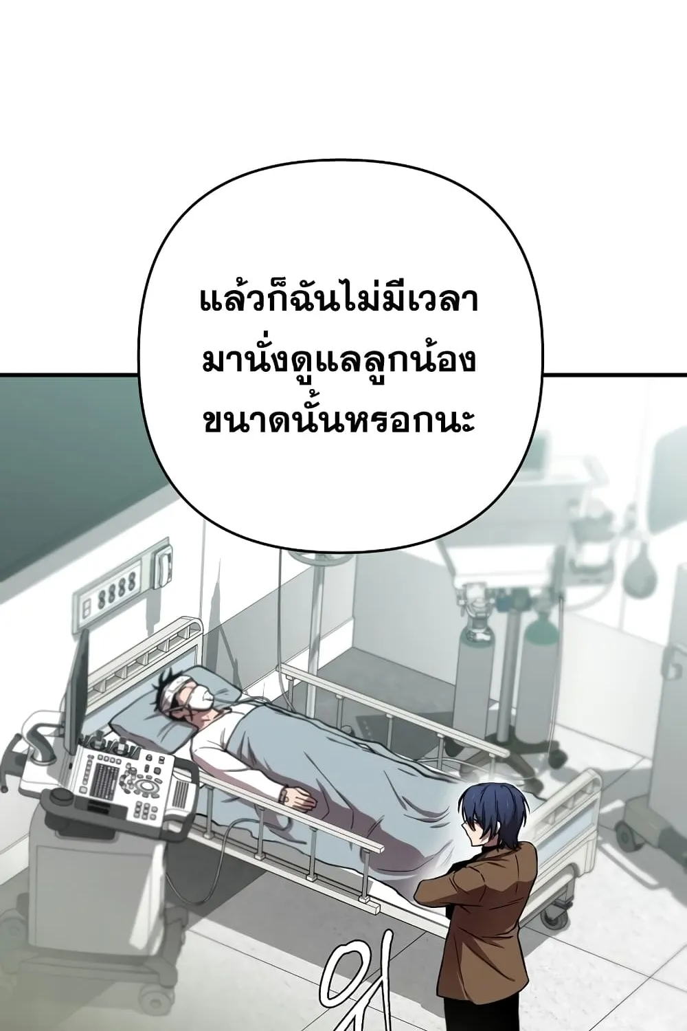 Cursed Manager’s Regression - หน้า 11