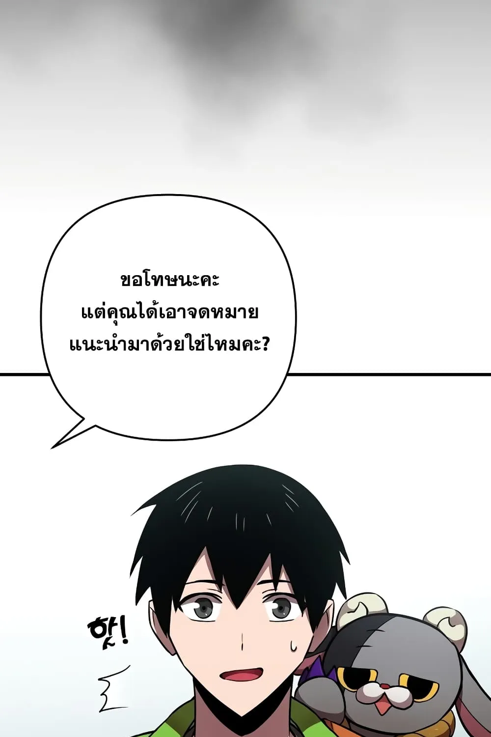 Cursed Manager’s Regression - หน้า 28