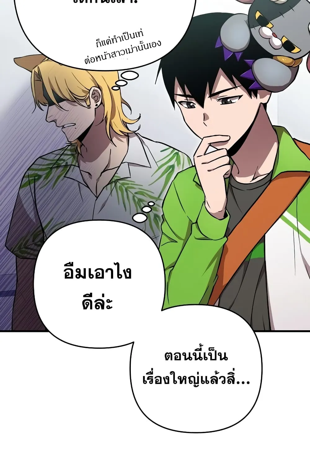 Cursed Manager’s Regression - หน้า 52