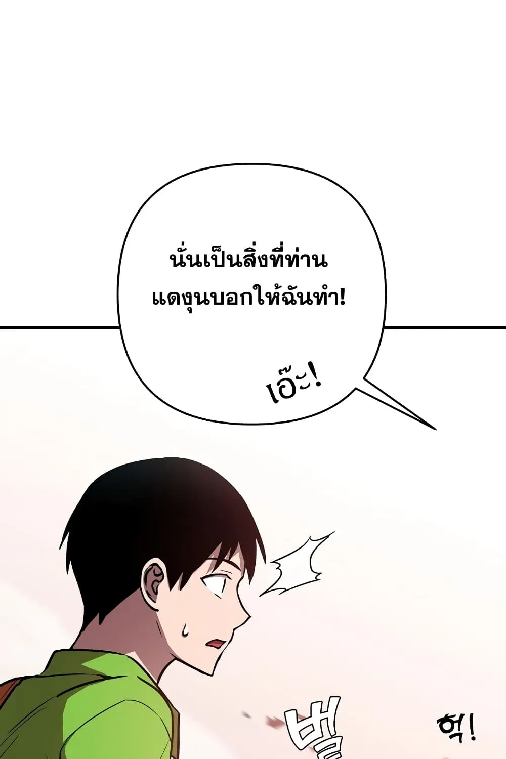 Cursed Manager’s Regression - หน้า 94