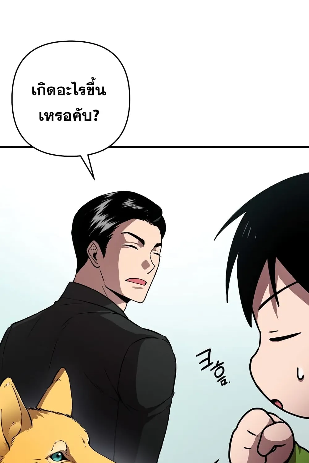 Cursed Manager’s Regression - หน้า 29