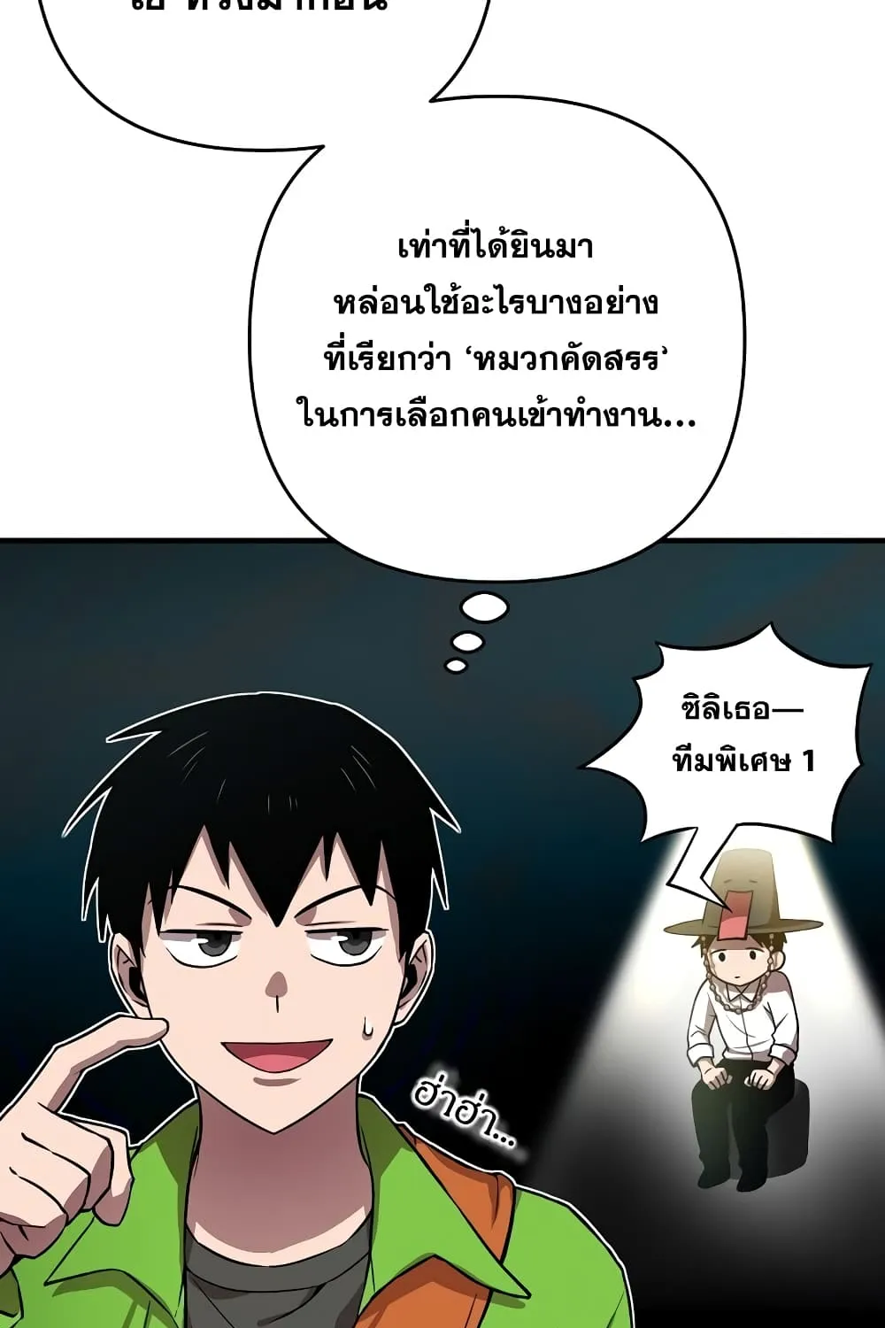 Cursed Manager’s Regression - หน้า 31