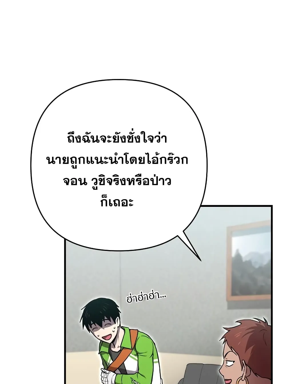 Cursed Manager’s Regression - หน้า 45