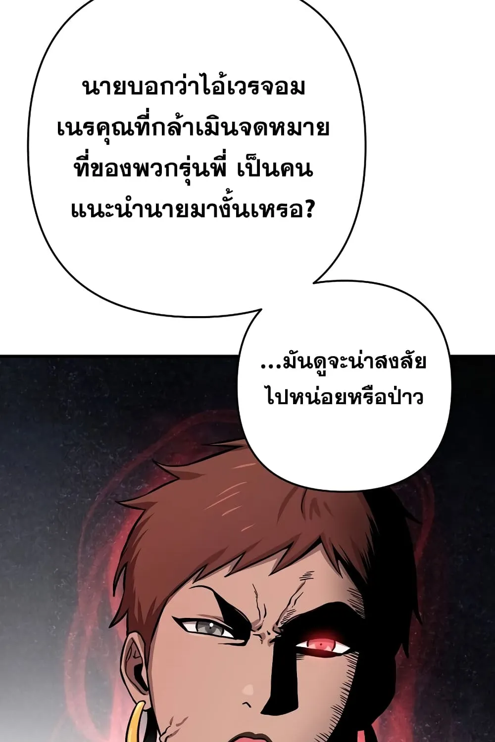 Cursed Manager’s Regression - หน้า 47