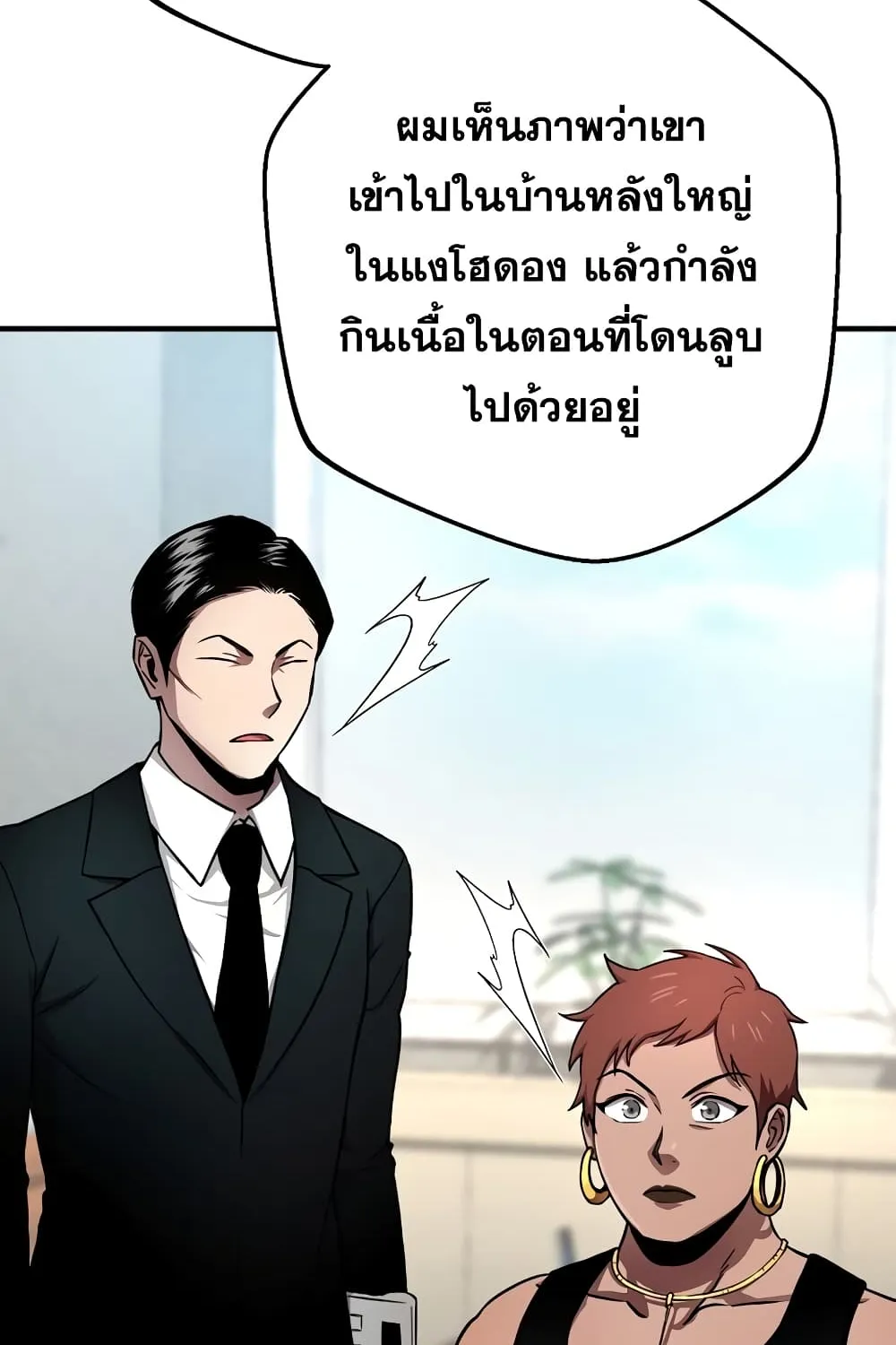 Cursed Manager’s Regression - หน้า 59