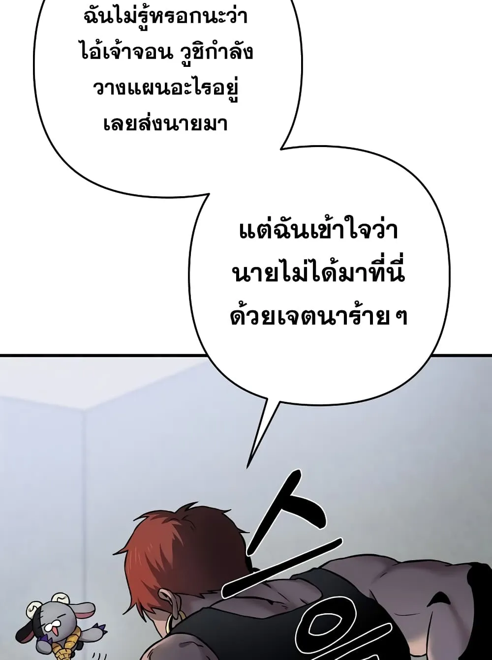 Cursed Manager’s Regression - หน้า 75