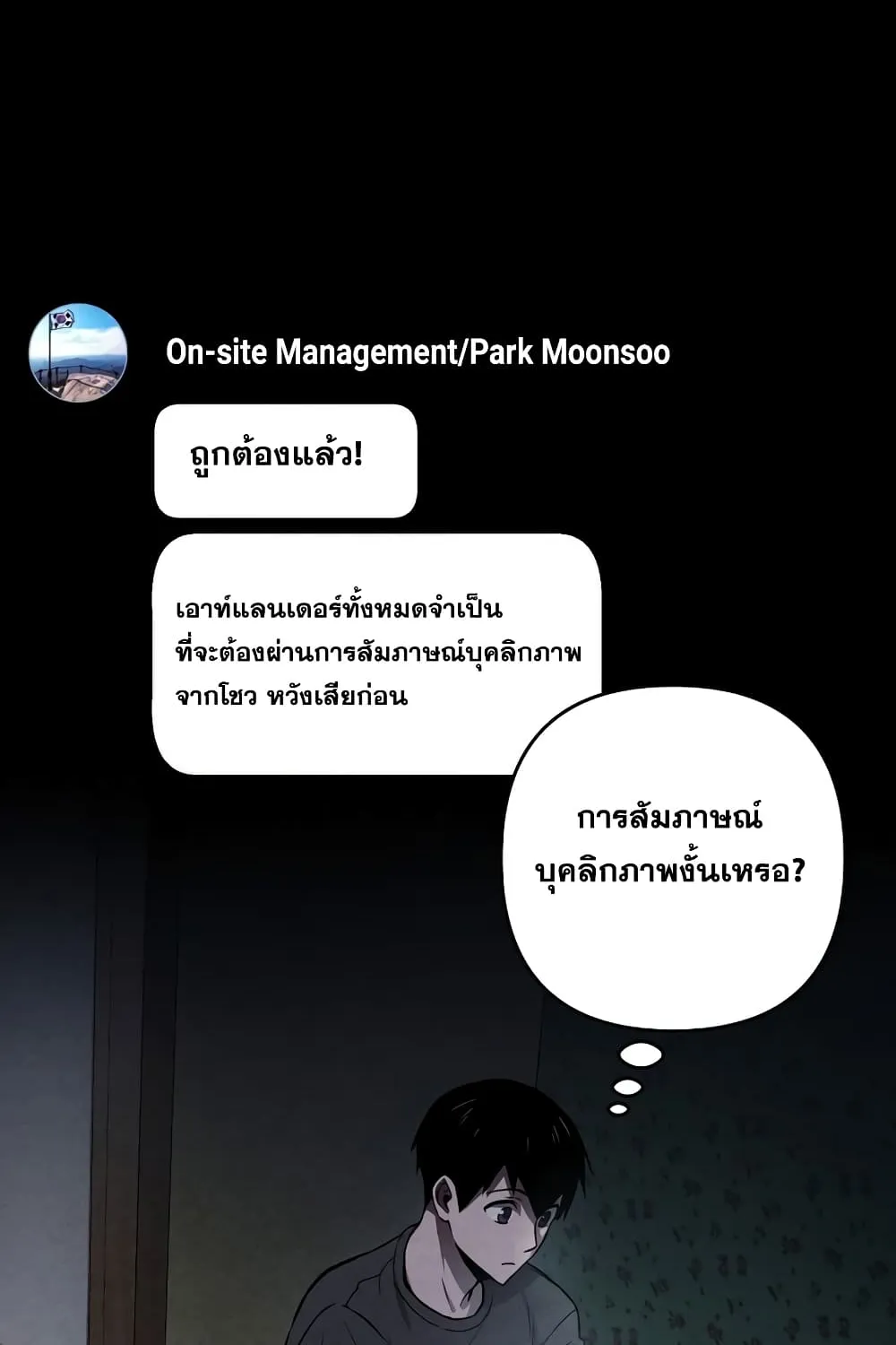 Cursed Manager’s Regression - หน้า 8