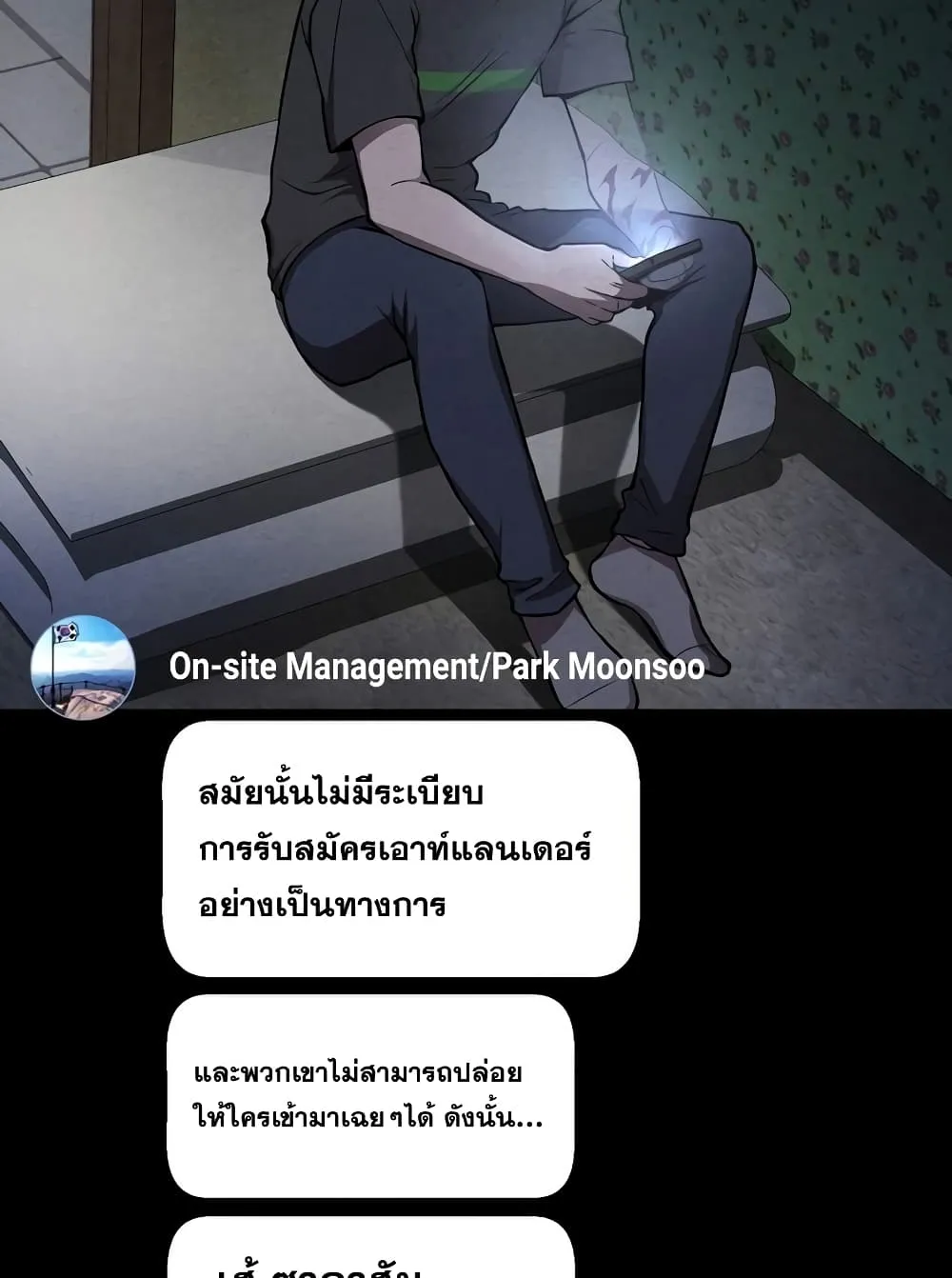 Cursed Manager’s Regression - หน้า 9