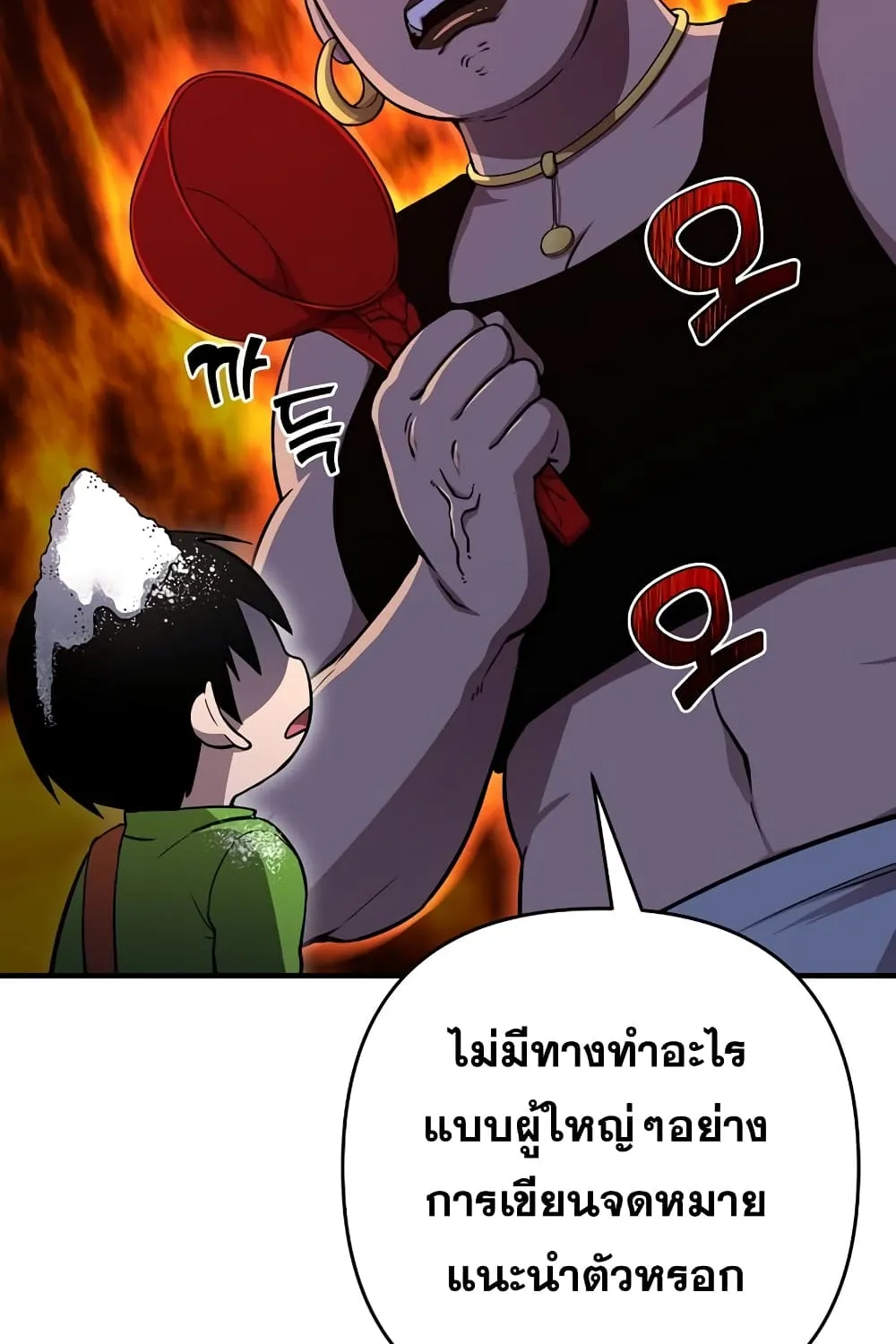 Cursed Manager’s Regression - หน้า 14