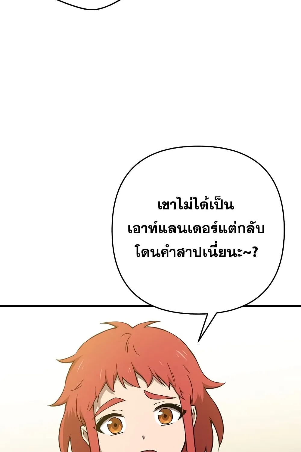 Cursed Manager’s Regression - หน้า 2