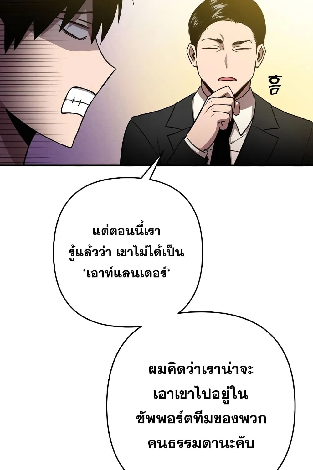 Cursed Manager’s Regression - หน้า 31