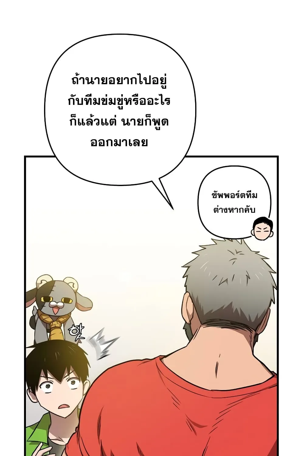 Cursed Manager’s Regression - หน้า 43