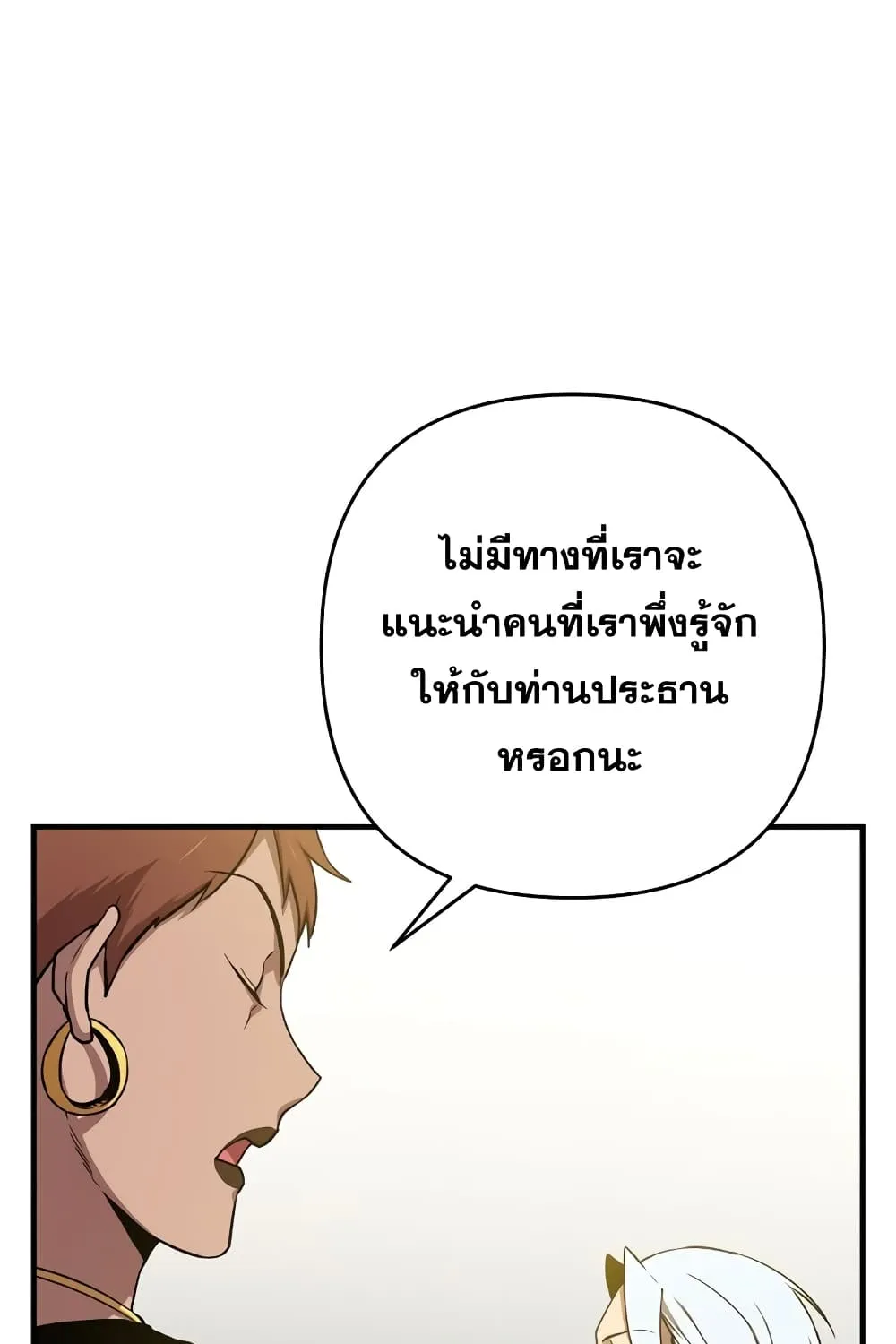 Cursed Manager’s Regression - หน้า 91