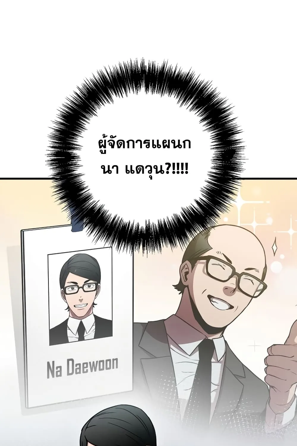 Cursed Manager’s Regression - หน้า 10