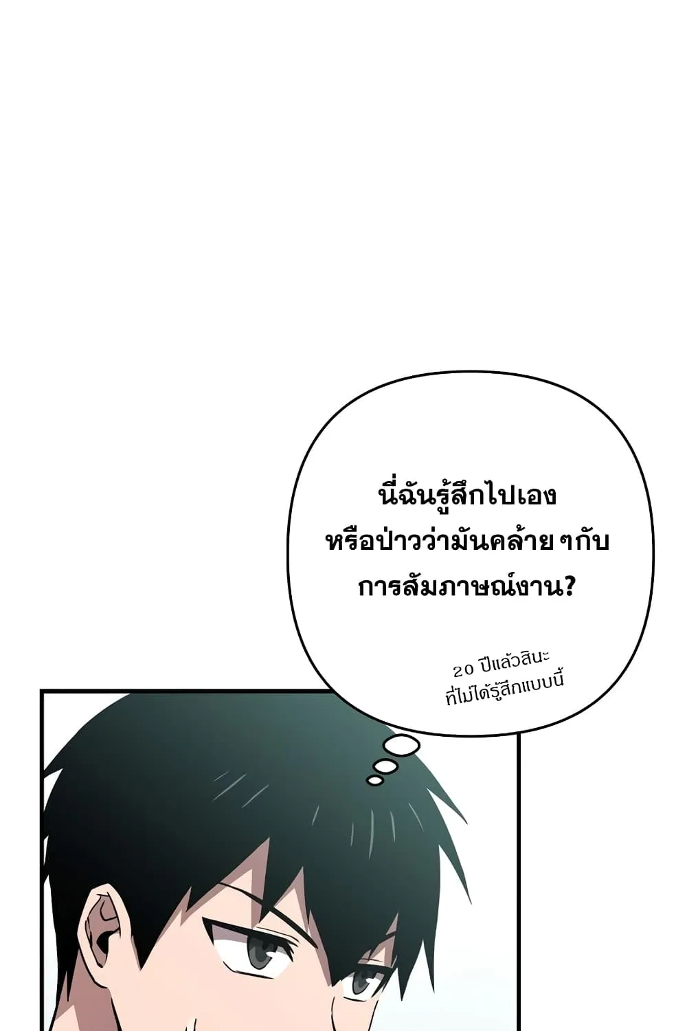 Cursed Manager’s Regression - หน้า 4