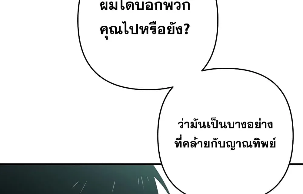 Cursed Manager’s Regression - หน้า 51