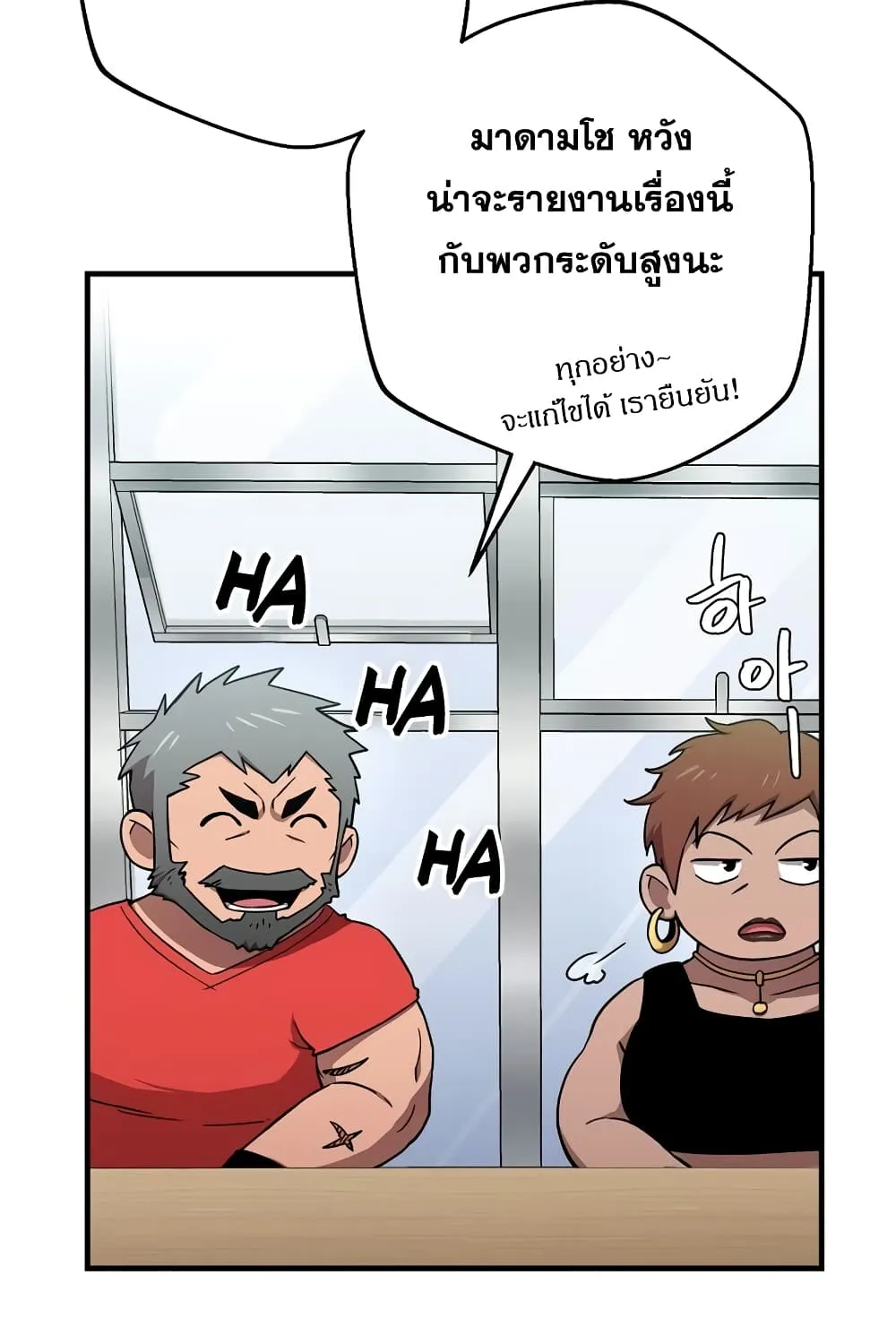 Cursed Manager’s Regression - หน้า 67