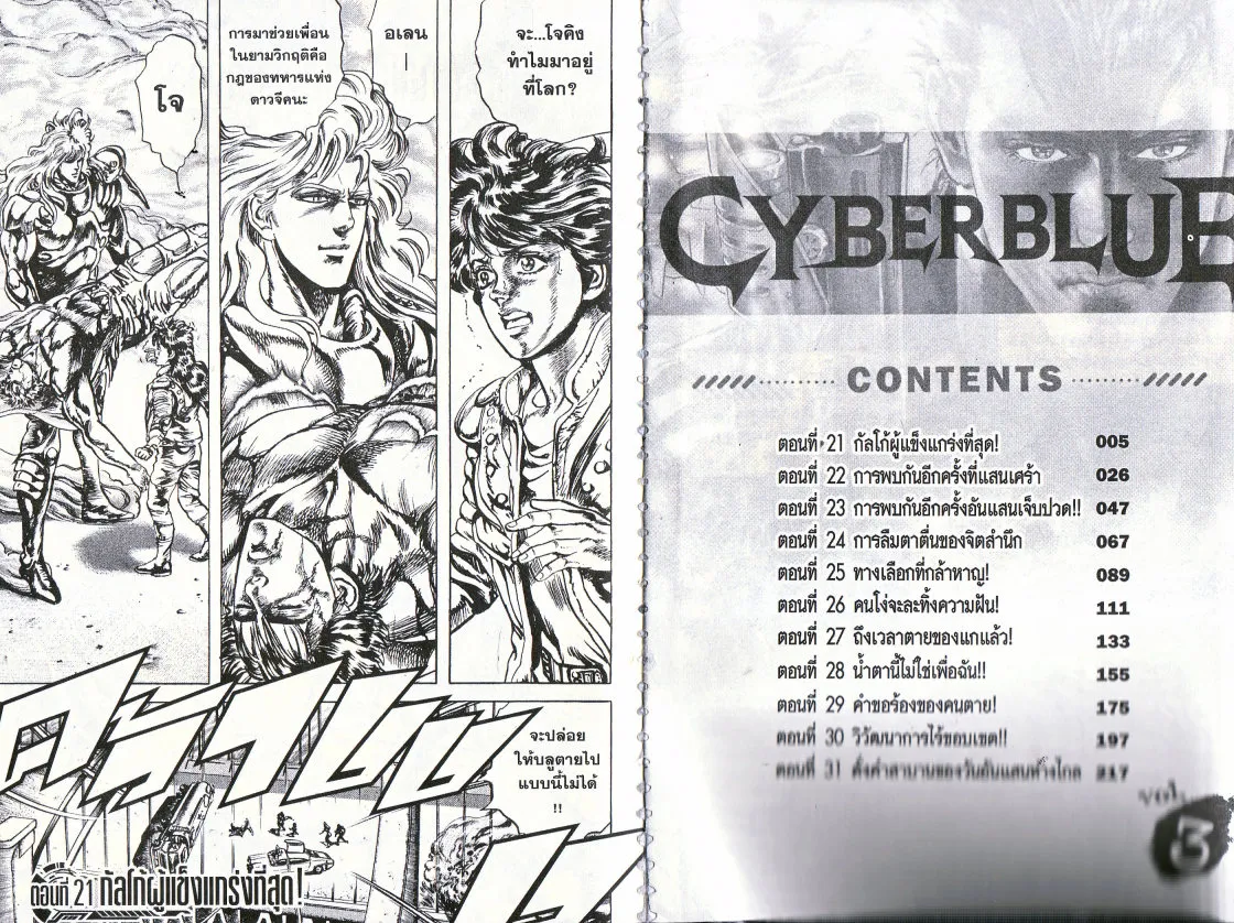 Cyber Blue - หน้า 2