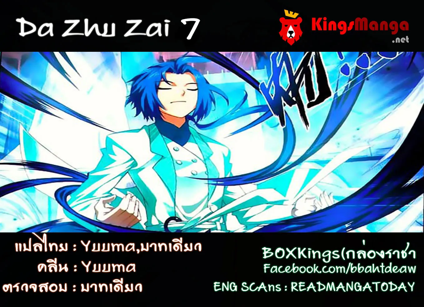 Da Zhu Zai - หน้า 22