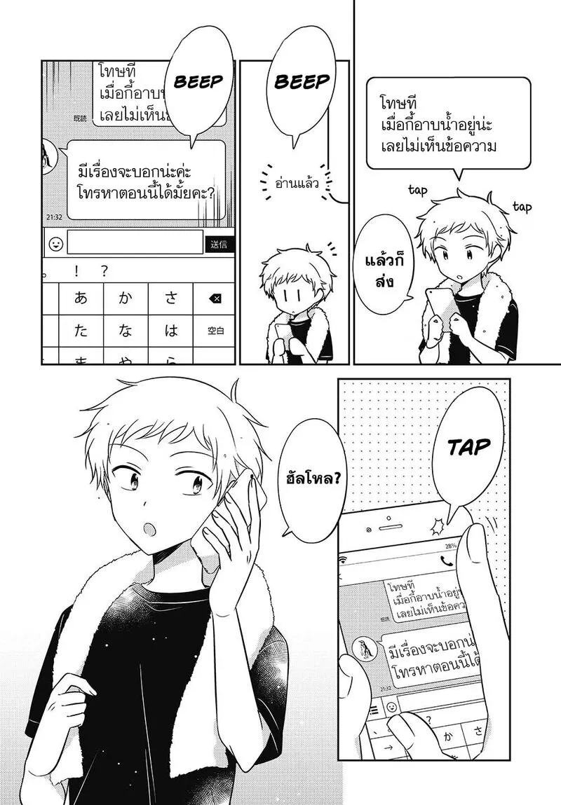 Dachi no Imouto น้องสาวเพื่อน - หน้า 8