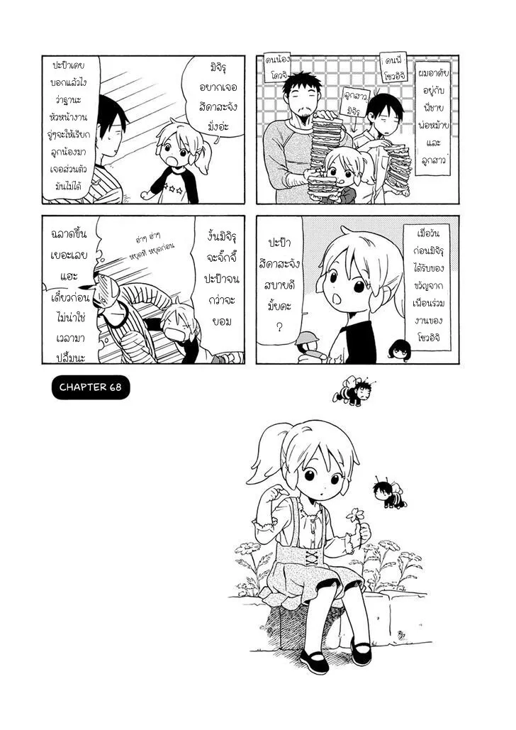 ChaiManga  Comic online