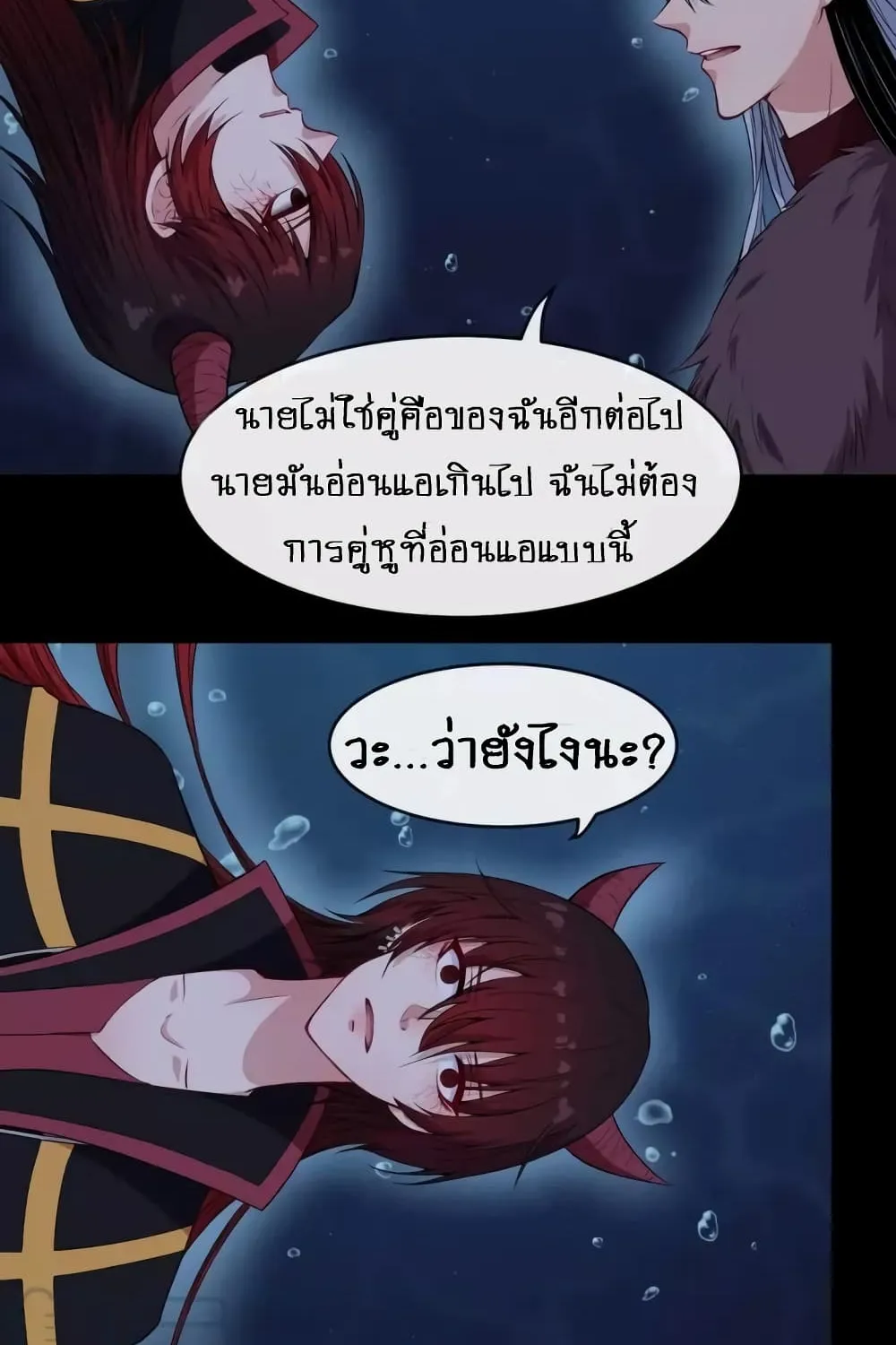 Daddy From Hell - หน้า 29