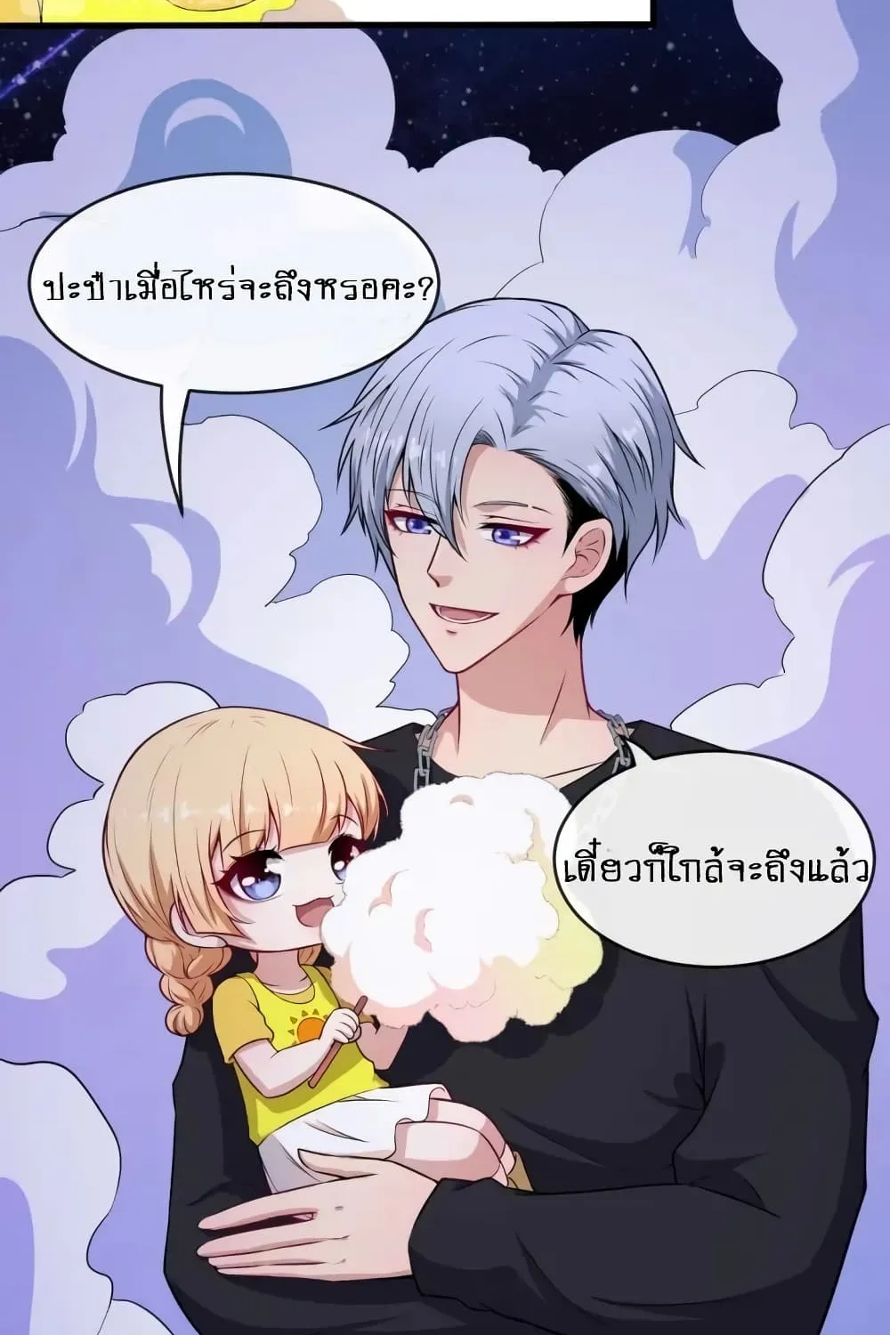 Daddy From Hell - หน้า 31