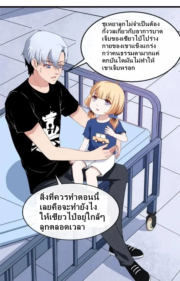 Daddy From Hell - หน้า 11