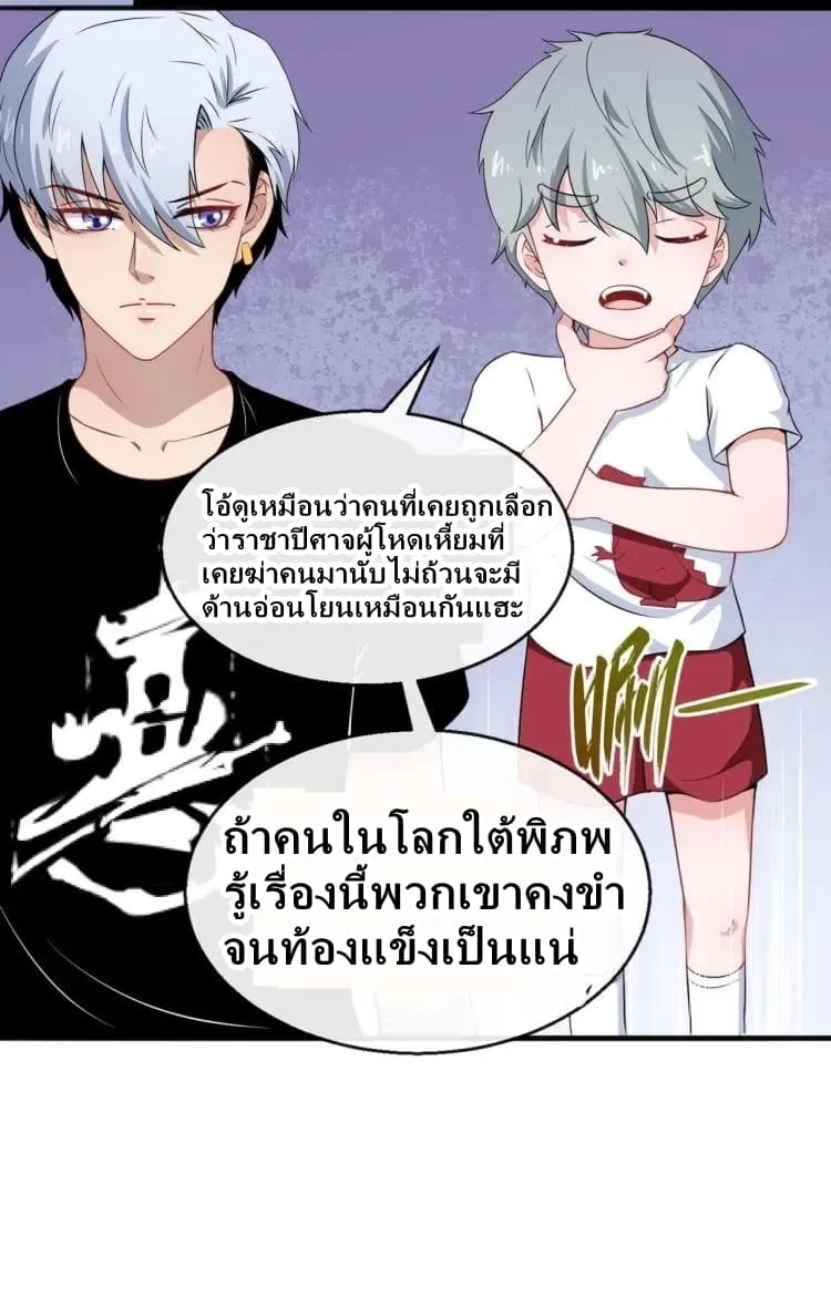 Daddy From Hell - หน้า 42