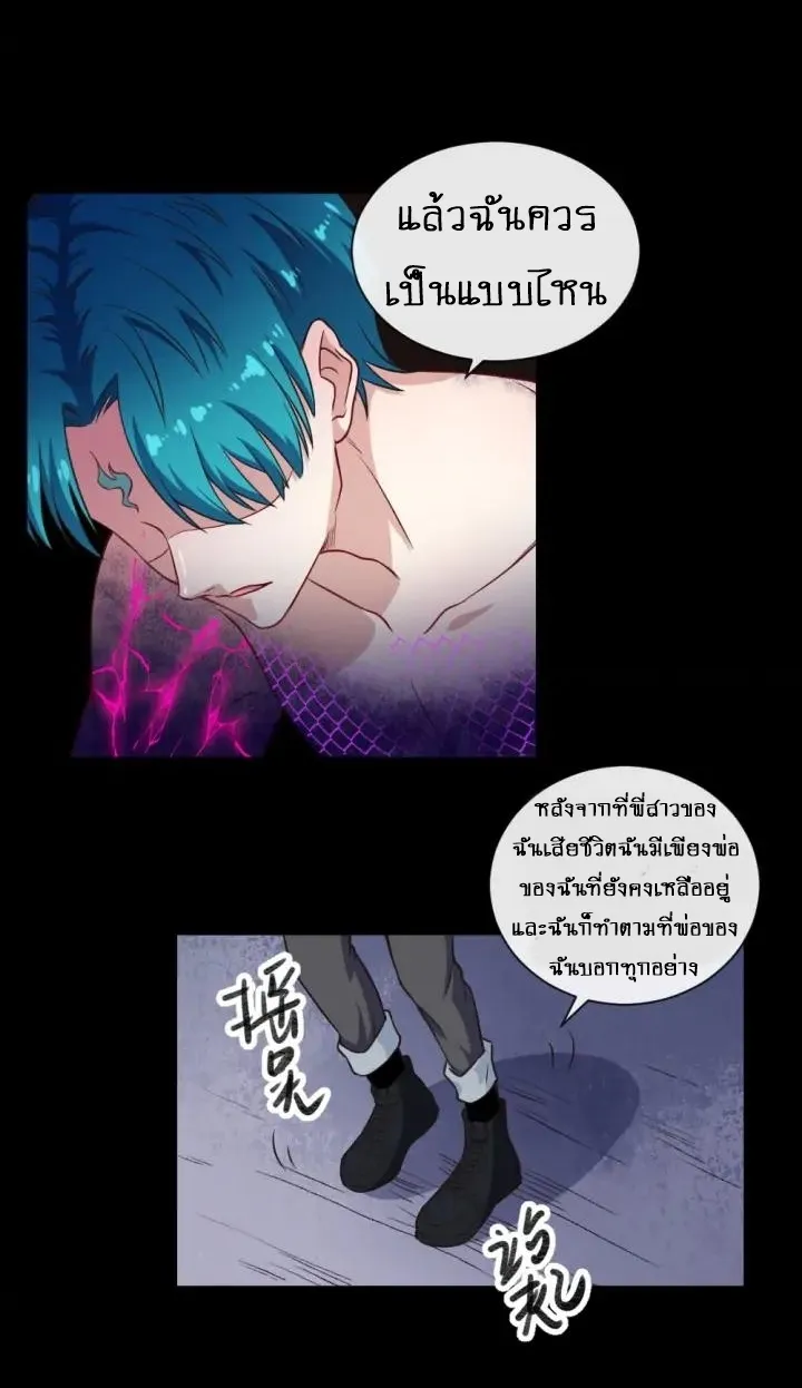 Daddy From Hell - หน้า 23