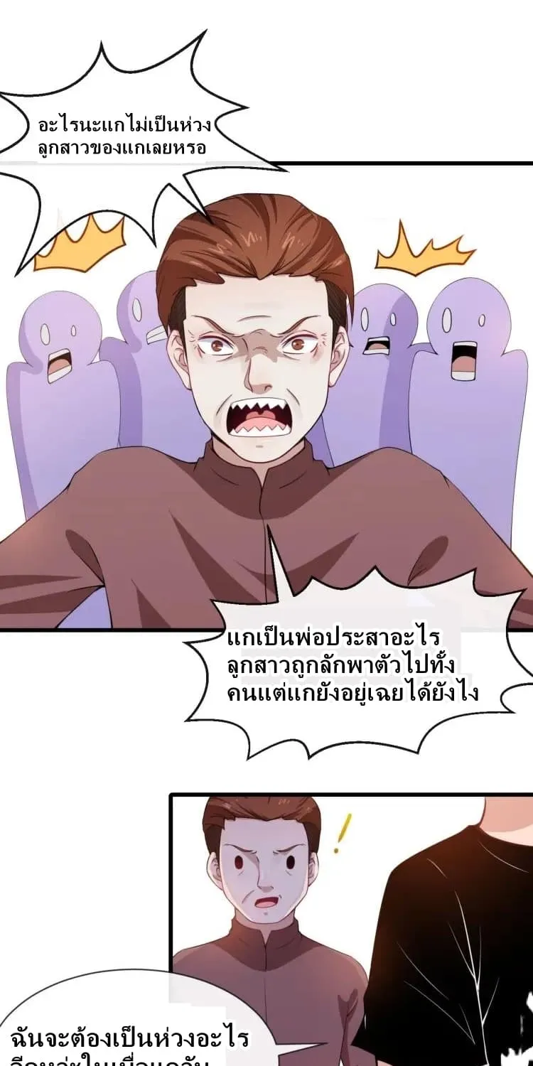 Daddy From Hell - หน้า 32