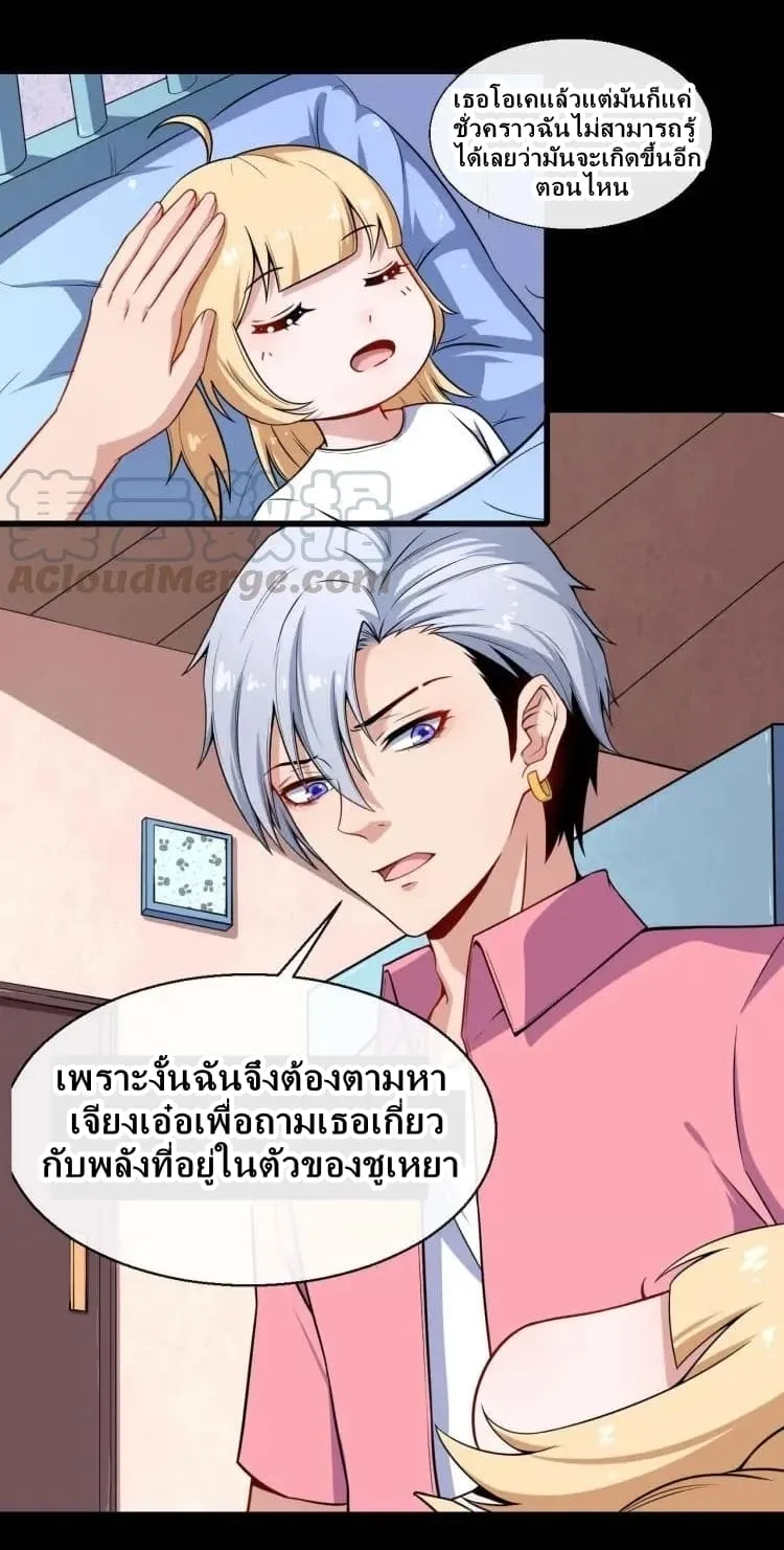 Daddy From Hell - หน้า 21