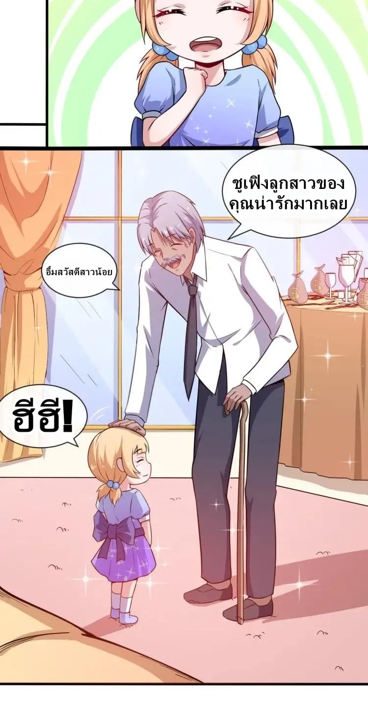 Daddy From Hell - หน้า 21