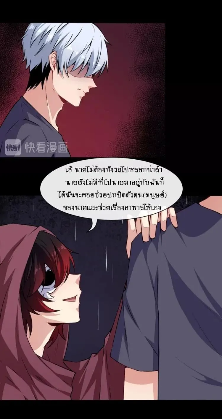 Daddy From Hell - หน้า 17