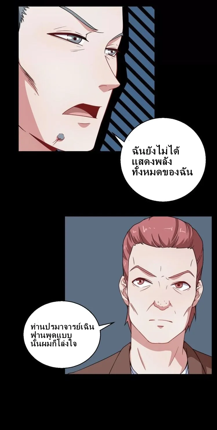 Daddy From Hell - หน้า 33