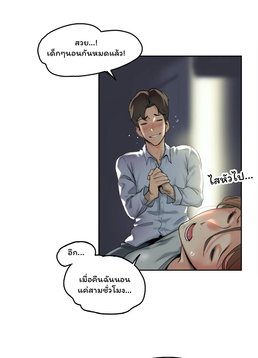 Daddy’s Wild Oats - หน้า 10