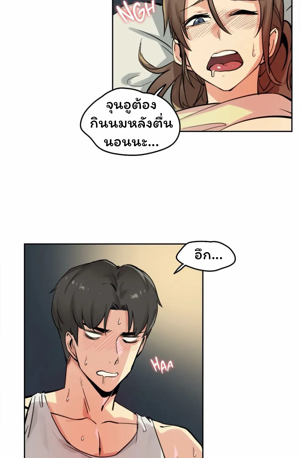 Daddy’s Wild Oats - หน้า 22