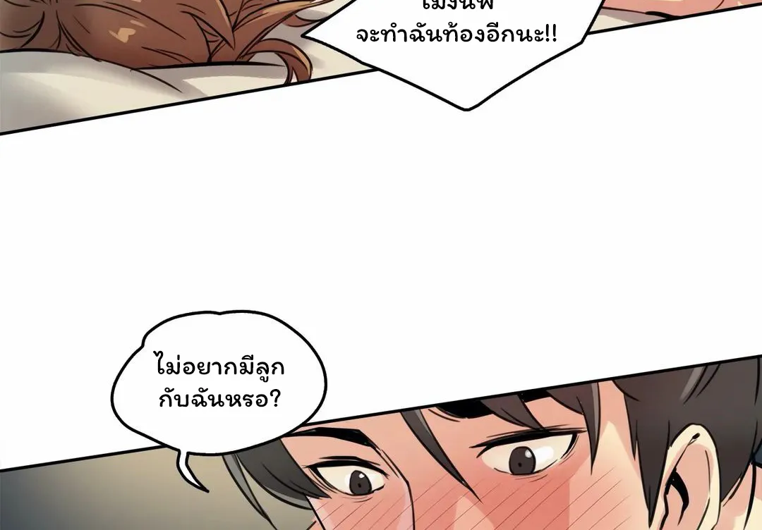 Daddy’s Wild Oats - หน้า 29