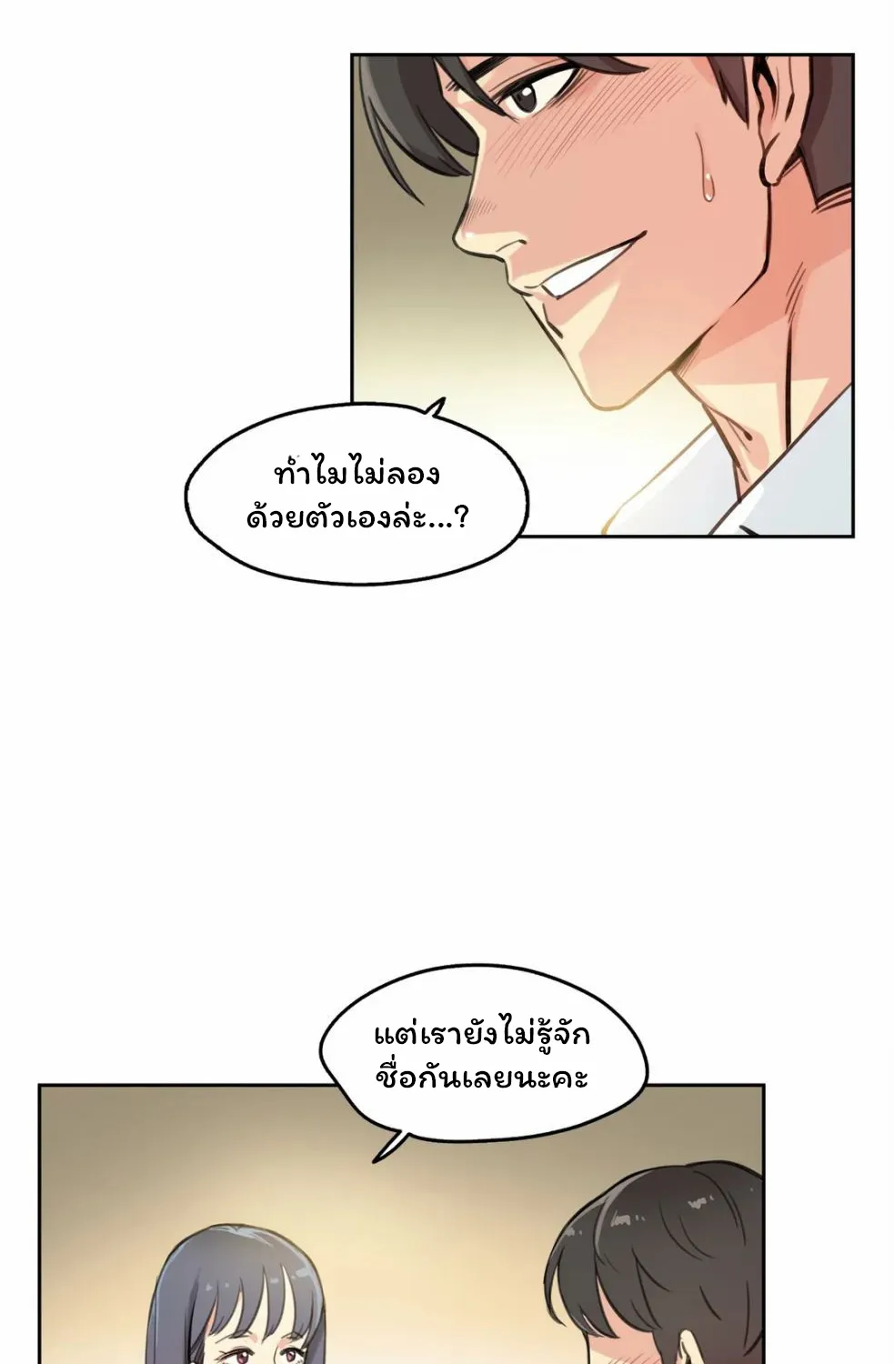 Daddy’s Wild Oats - หน้า 26