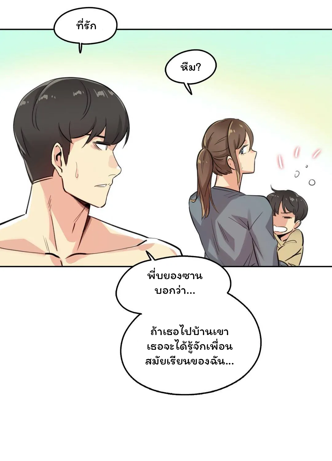 Daddy’s Wild Oats - หน้า 53