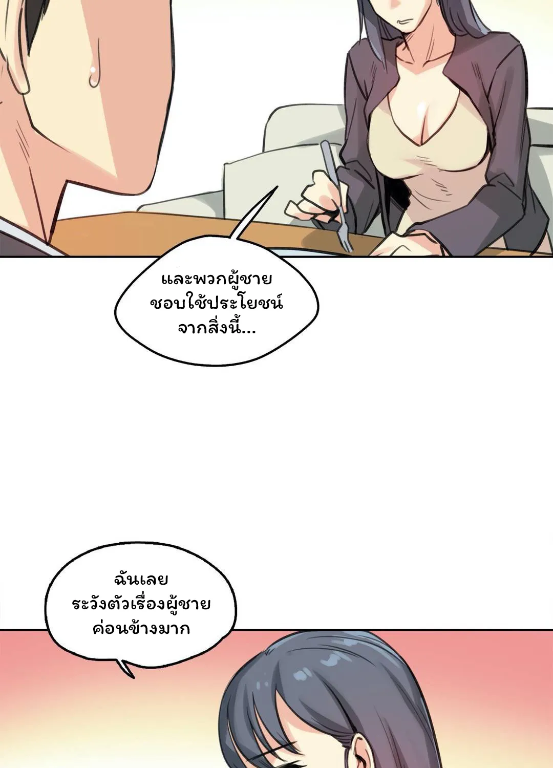 Daddy’s Wild Oats - หน้า 47