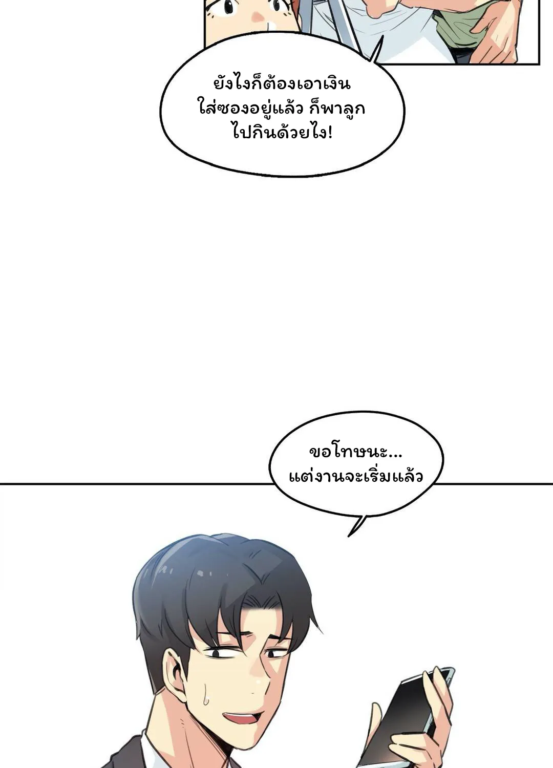 Daddy’s Wild Oats - หน้า 9