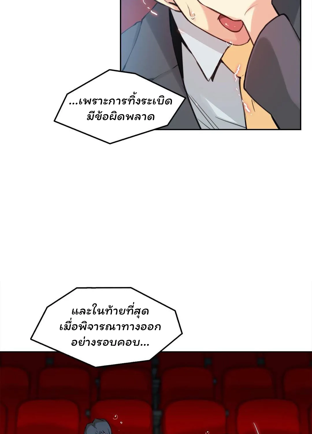 Daddy’s Wild Oats - หน้า 24