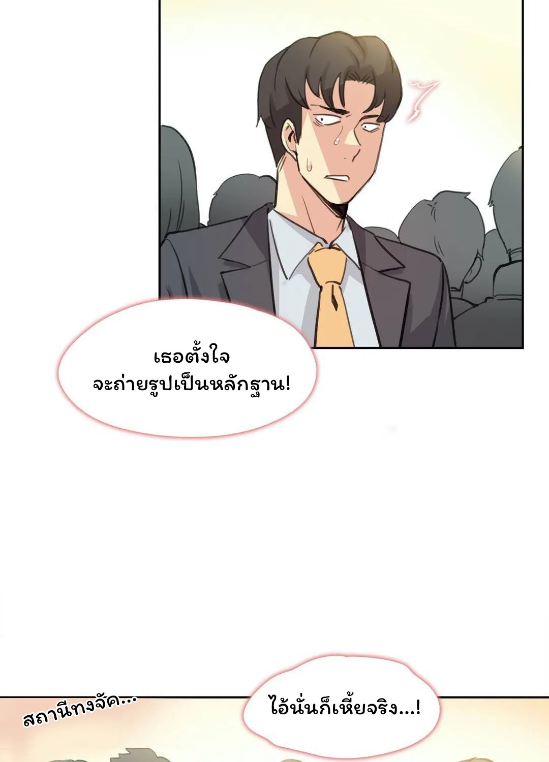 Daddy’s Wild Oats - หน้า 5