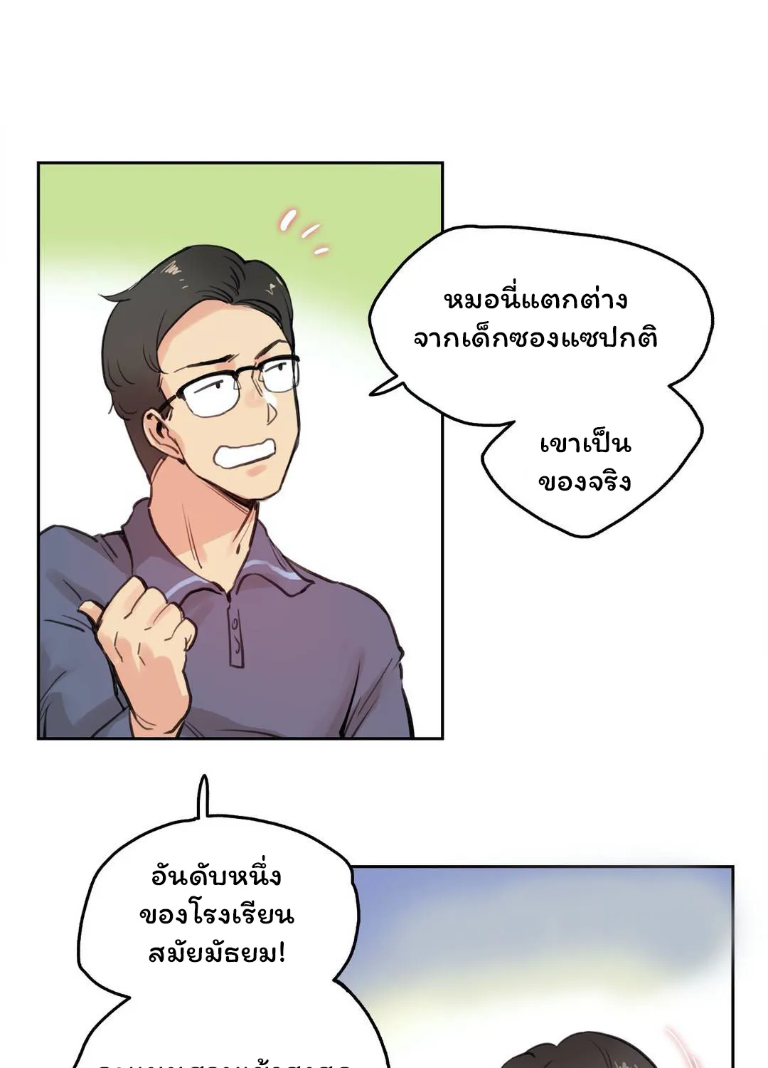 Daddy’s Wild Oats - หน้า 22