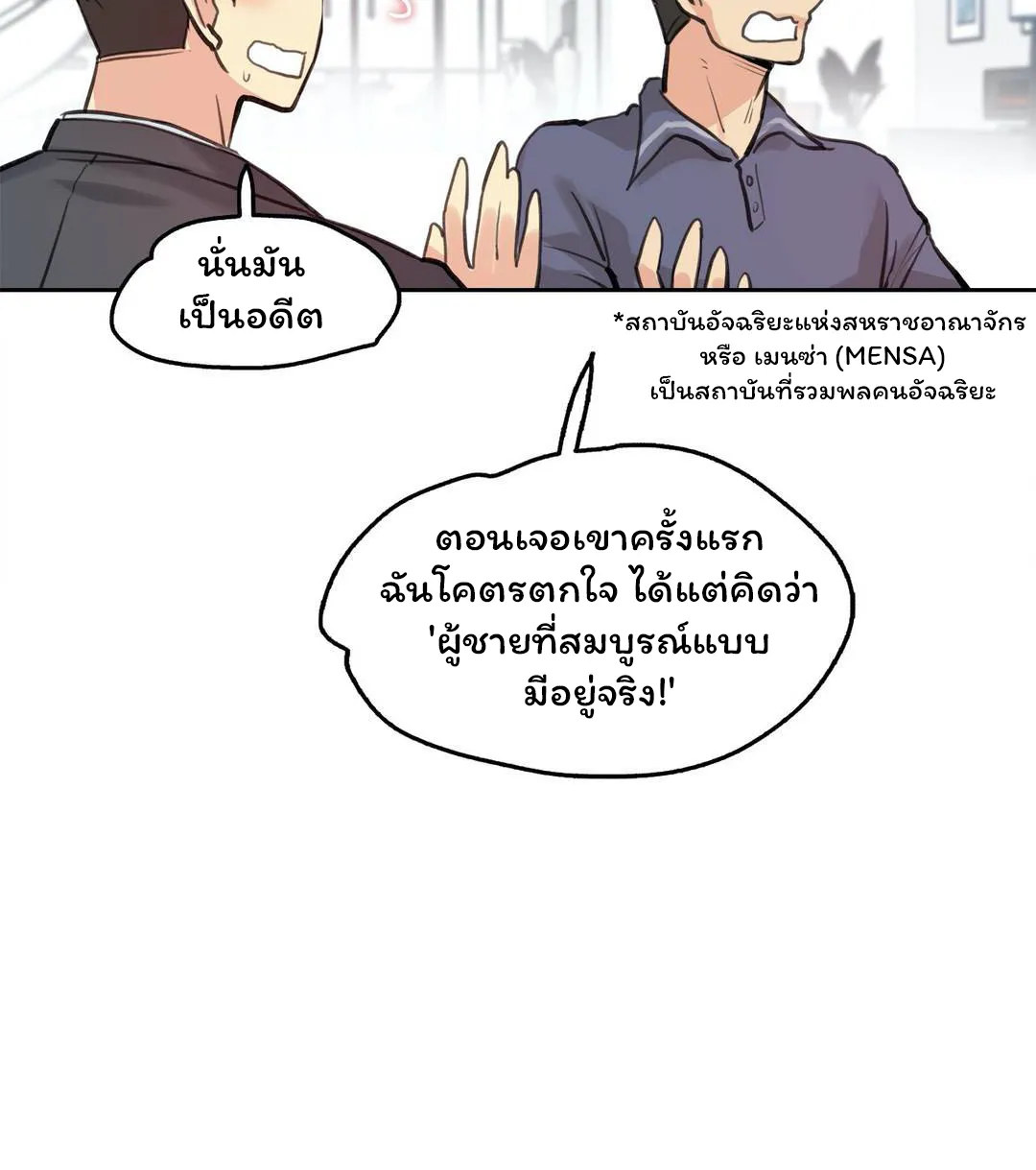 Daddy’s Wild Oats - หน้า 24